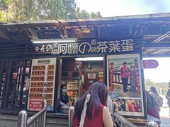 门面-金盆阿嬷香菇茶叶蛋(玄光店)