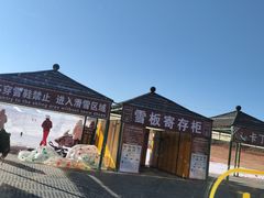 -蓟县盘山滑雪场