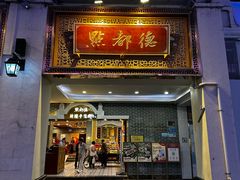 -点都德(北京路贰店)