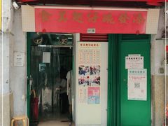 门面-添發碗仔翅美食