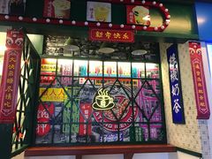 门面-大通冰室(荣基店)