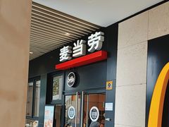 -麦当劳(金谷里G·MALL店)