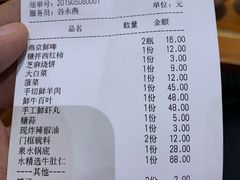 账单-清真·老门框爆肚涮肉·中华老字号(丰管路店)
