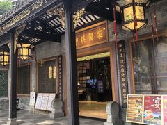 -泮溪酒家(荔枝湾店)