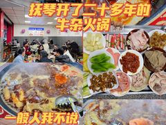 -李德富老街牛杂火锅(抚琴街店)
