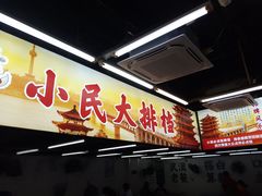 -小民大排档(江汉路店)