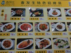 菜单-春发生饭店·非遗(南院门店)