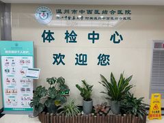 -温州市中西医结合医院
