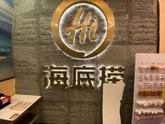 -海底捞火锅(劲松店)