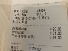 账单-满记甜品(荟聚购物中心店)