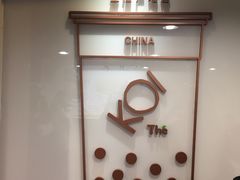 -KOI Thé(正佳广场店)
