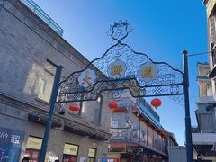 -北京前门大栅栏