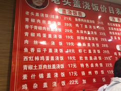 菜单-老头盖浇饭(南京新街口明瓦廊宏光酒店店)