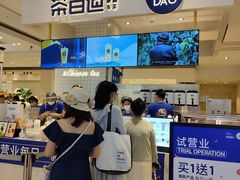 -茶百道(柏威年店)