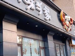 门面-海味当家·蒸锅海鲜(中山广场创始店)