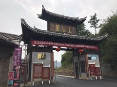 -上甘棠村
