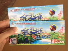 -金孔雀温泉旅游度假村