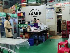 -小民大排档(马场角横路店)