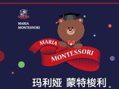 -玛利娅蒙特梭利双语幼儿园·托育(百家湖直营园)