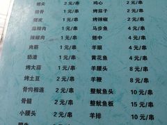 菜单-鑫旺烧烤(领秀城店)