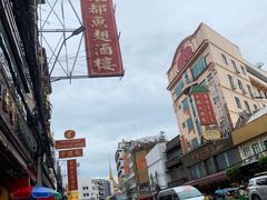 -唐人街(耀华力路)