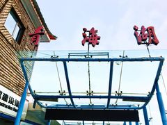 景区大门-青海湖国家重点风景名胜区