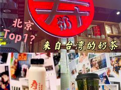 -寿奶茶·鲜奶与茶(合生汇购物中心店)