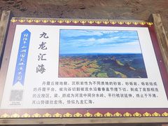 -张掖平山湖大峡谷景区