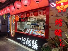 -华威约饭街