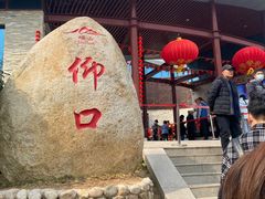 -崂山仰口游览区