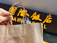 -国际饭店·帆声西饼屋(黄河路店)