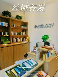 -丝域养发馆