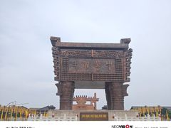 -中华郡文化旅游景区