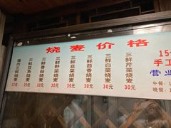 -正宗天津烧麦馆(柳州路店)