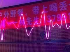 -喝丢一只鞋海鲜烧烤·海肠捞饭(东关街店)