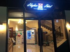 -翰尔酒店(苏州金鸡湖国际博览中心店)