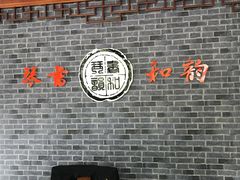 -琴书和韵(上南馆旗舰店)