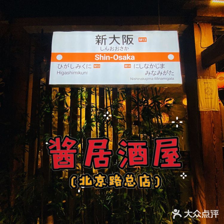 假装在“日”🇯🇵☞氛围感满满の居酒屋!