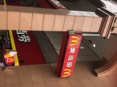-麦当劳(文武路店)