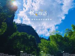 -十九峰景区