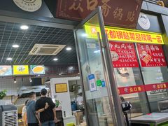 门面-众口斋锅贴(银泰城店)