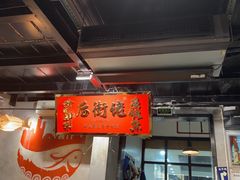 -后街佬·炭火鲜鱼杂(南城店)