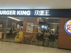 门面-汉堡王(天津鲁能店)