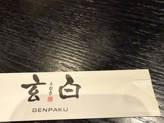 -玄白·炭烤活鳗(上海首店)