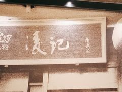-上下九广州菜馆(锦业路店)