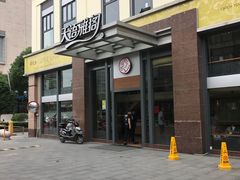 -天语雅阁(崇安寺店)