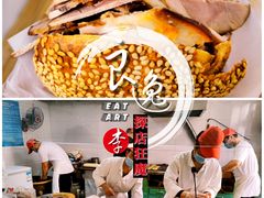 烧饼夹肘子肉-老四烧饼铺(丽源路店)
