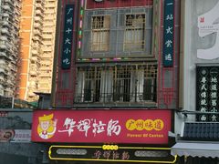 -华辉拉肠(宝华店)