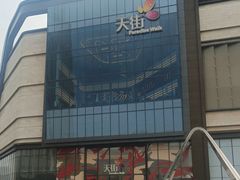 -龙湖南京河西天街