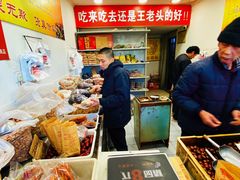 -王老头炒货(天坛东路店)